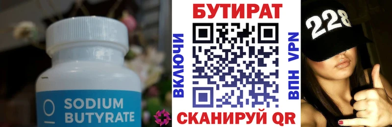 где купить наркоту  Саки  Бутират 99% 